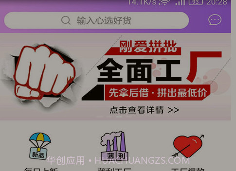 刚爱拼批v2.5.22截图