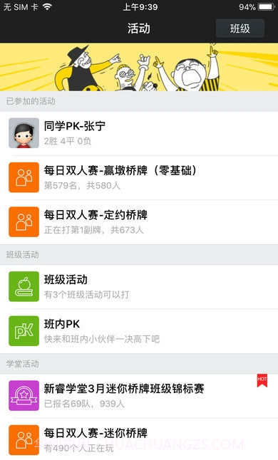 新睿桥牌学堂最新版3.1.9截图
