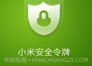 小米安全令牌v2.16截图