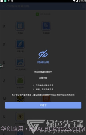 软件隐藏大师app(安卓软件隐藏大师)V2.9.7 V2.9.3截图