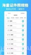 秒拍证件照v1.0.18截图