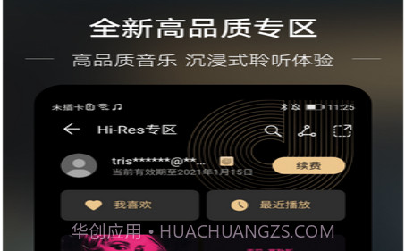 分秒动听v1.20截图
