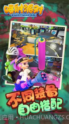 喷射派对手游1.12.06截图