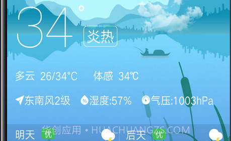 非常准天气预报v5.5.22截图