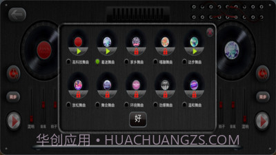 DJ模拟器v1.14截图