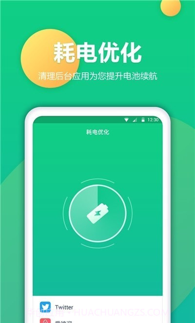 手机电池修复手机版1.1.6截图