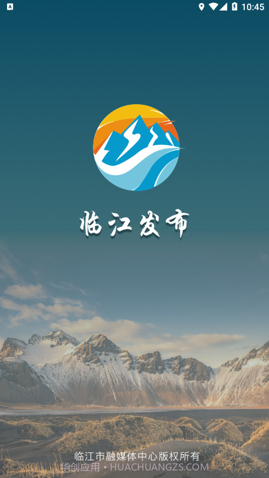 临江发布v4.1.11截图