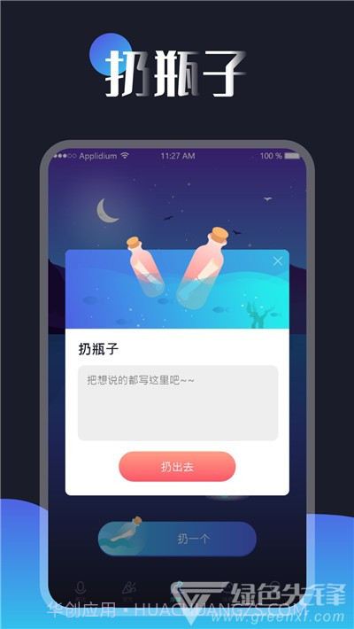 一对漂流瓶(漂流瓶交友聊天工具)V1.0.2 安卓免费版V1.0.18截图