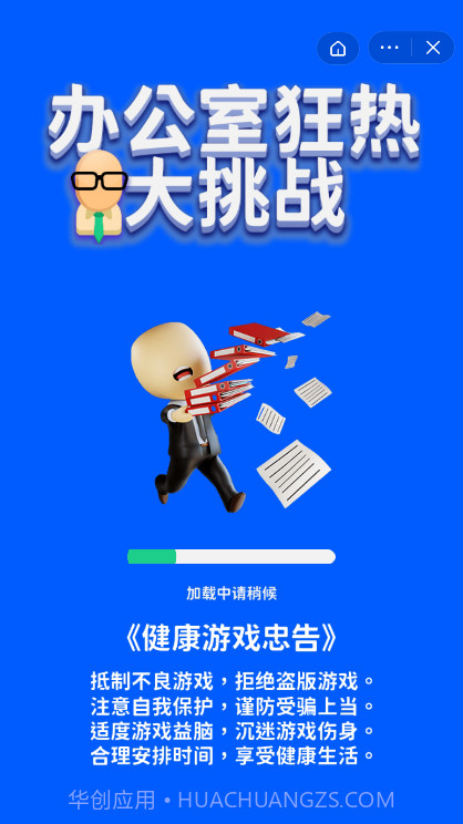 办公室狂热大挑战手游0.0.14截图