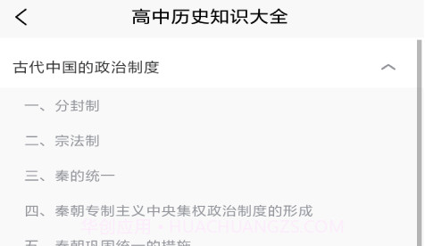 地理历史学习助手最新版V1.15截图