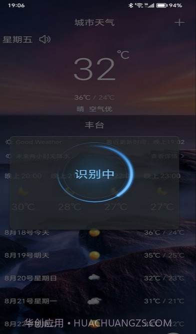 行风天气手机版1.9截图
