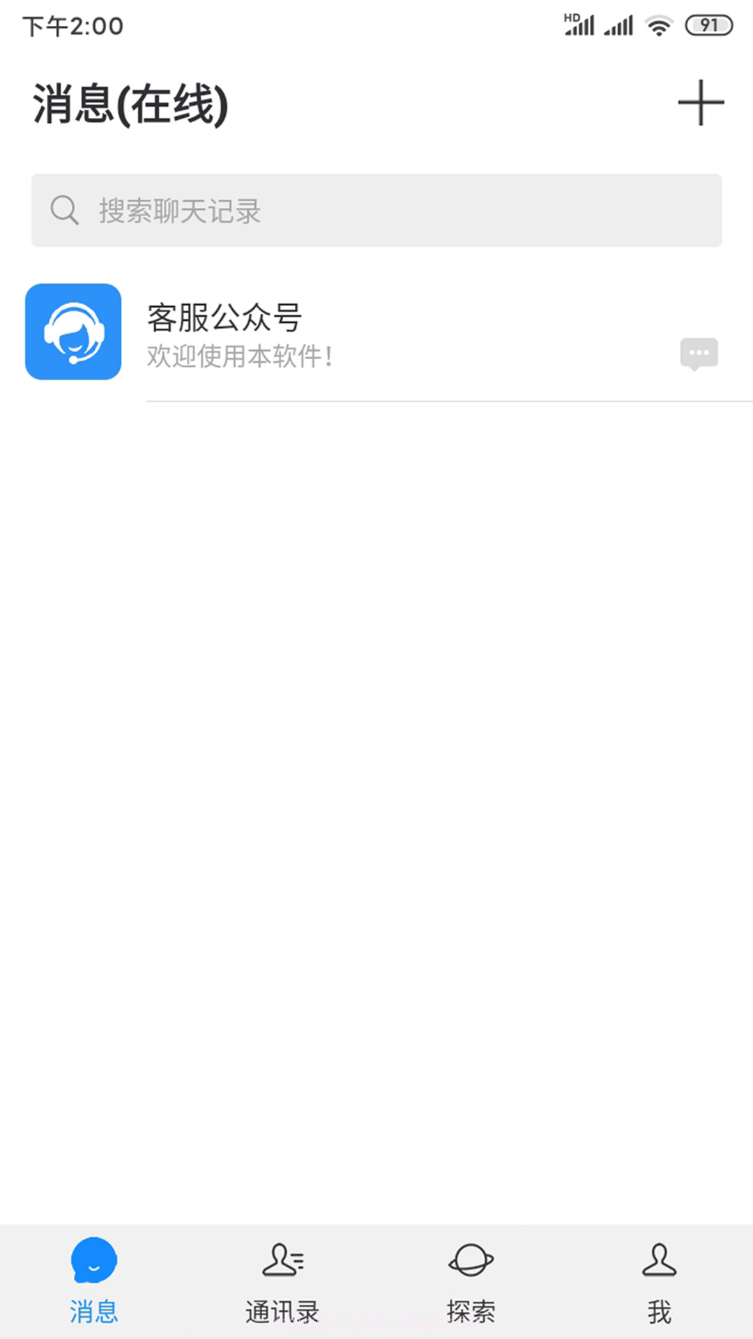 亨聊v1.0.2截图