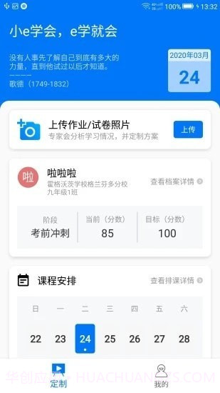 小e学会v0.7.22截图