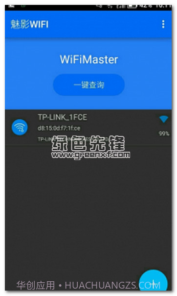 安卓魅影wifi下载(wifi热点连接器)V1.52 安卓中文版V1.18截图