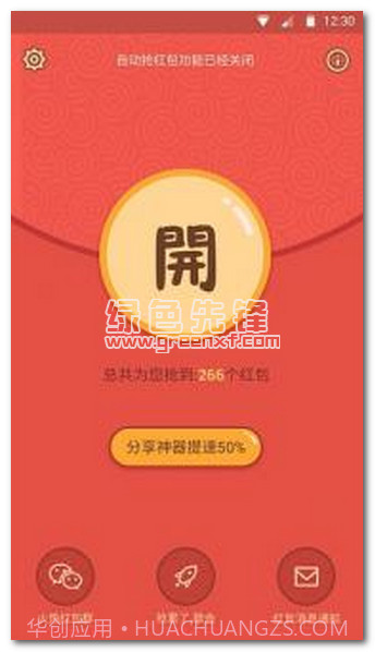 68k抢红包神器授权码下载(抢红包软件)V2.5 手机免费版V2.3截图