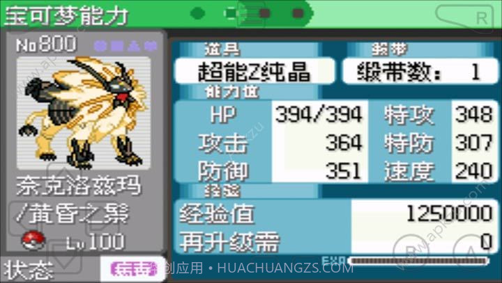 口袋妖怪雪之白v1.6.17截图