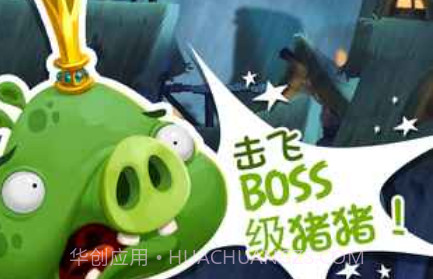 愤怒的小鸟2APPv1.17截图