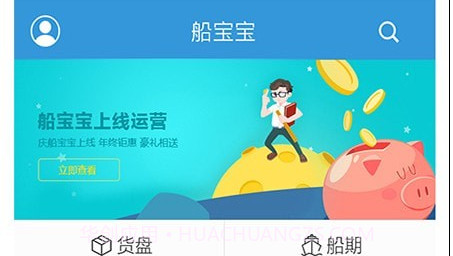 船宝宝v1.0.19截图