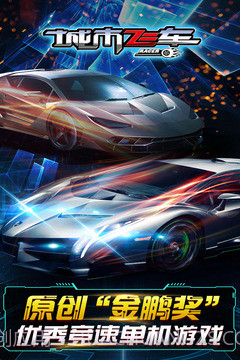 城市飞车模拟器6.9.18截图