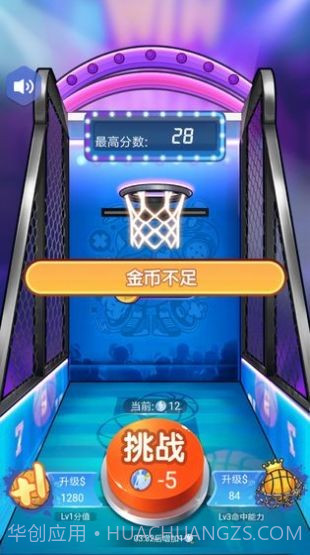 一起投篮吧v1.0.18截图