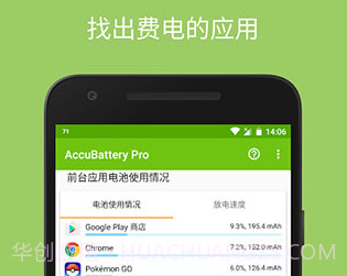 Accubattery prov1.1.14截图