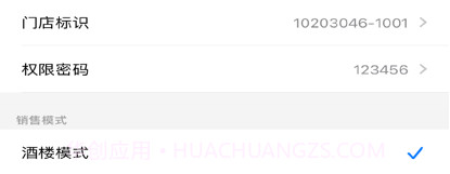 服务员助理saasv1.3.15截图