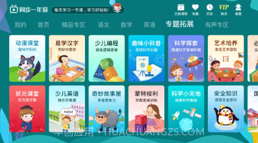 小学同步一年级(小学同步一年级)v3.1.1 最新版v3.1.17截图