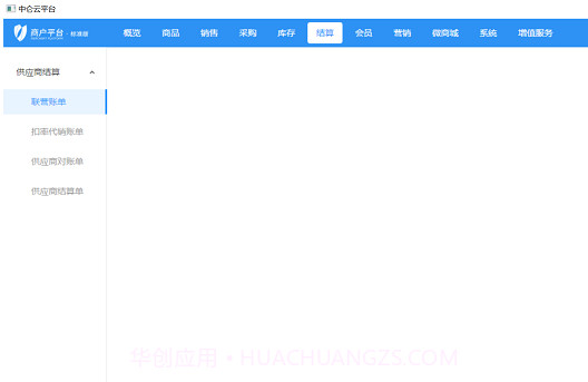 中仑零售收银系统v3.6.3.18截图