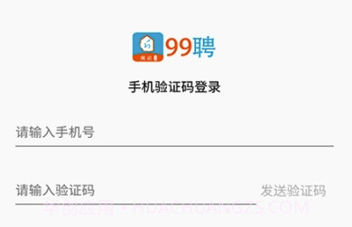 99聘找工作(快捷招聘咨询)V1.2.5 安卓最新版V1.2.14截图