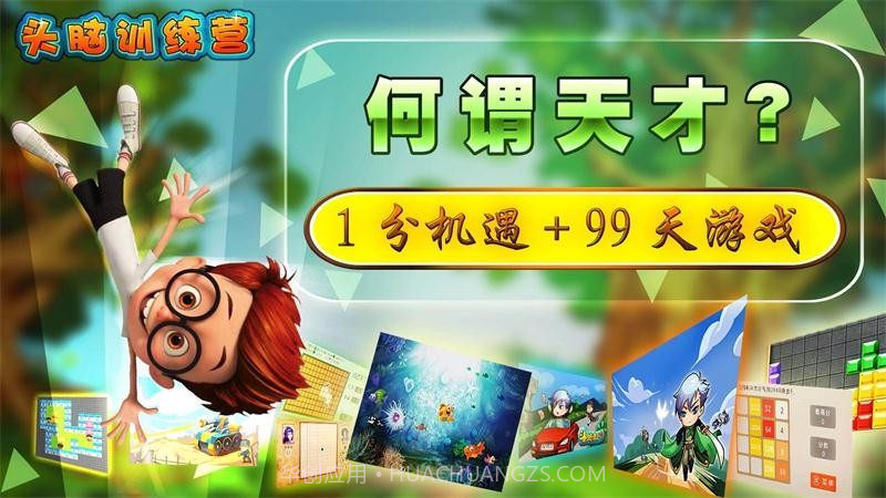 头脑训练营手机版1.3截图