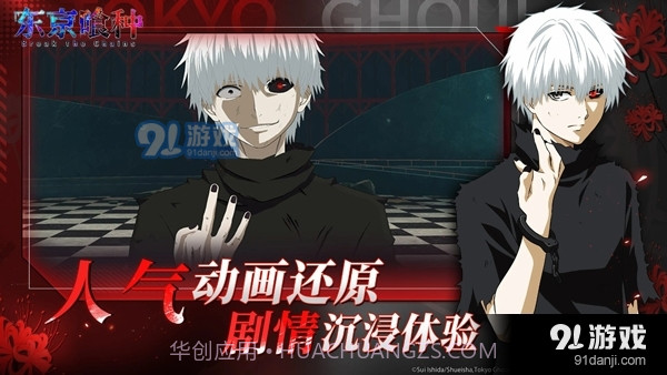 东京喰种手游下载1.9截图