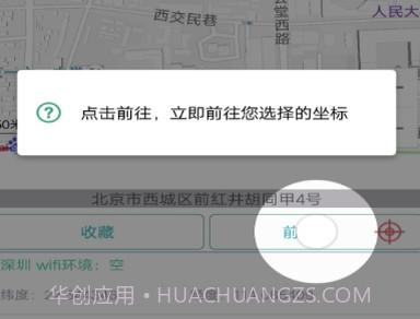 定位精灵永久会员版v1.17截图