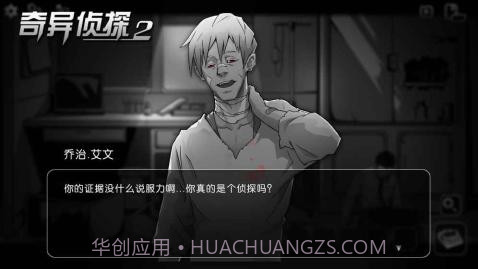 奇异侦探21.11截图