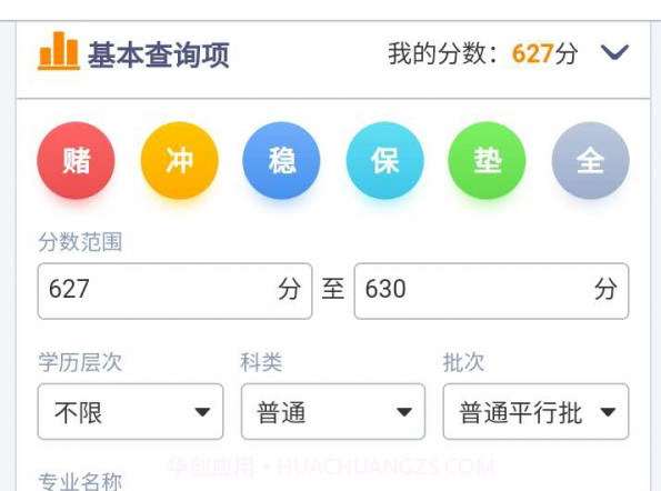优选志愿v1.6.22截图
