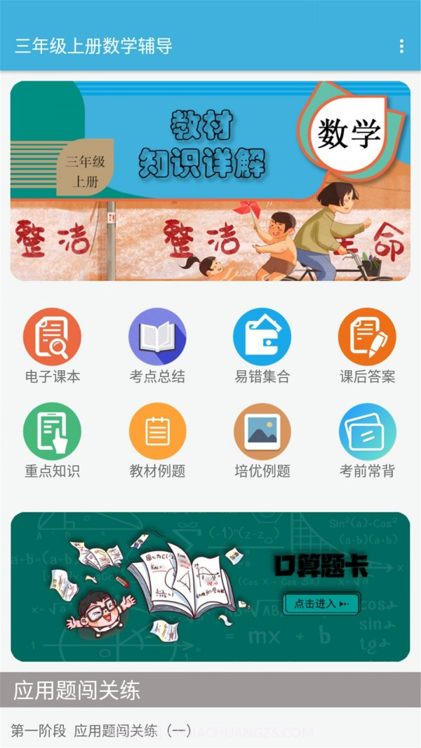 三年级上册数学辅导1.6.7截图