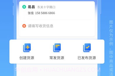 冀速智运货主版v1.0.18截图