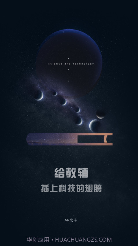 北斗AR图书中文版11.9截图