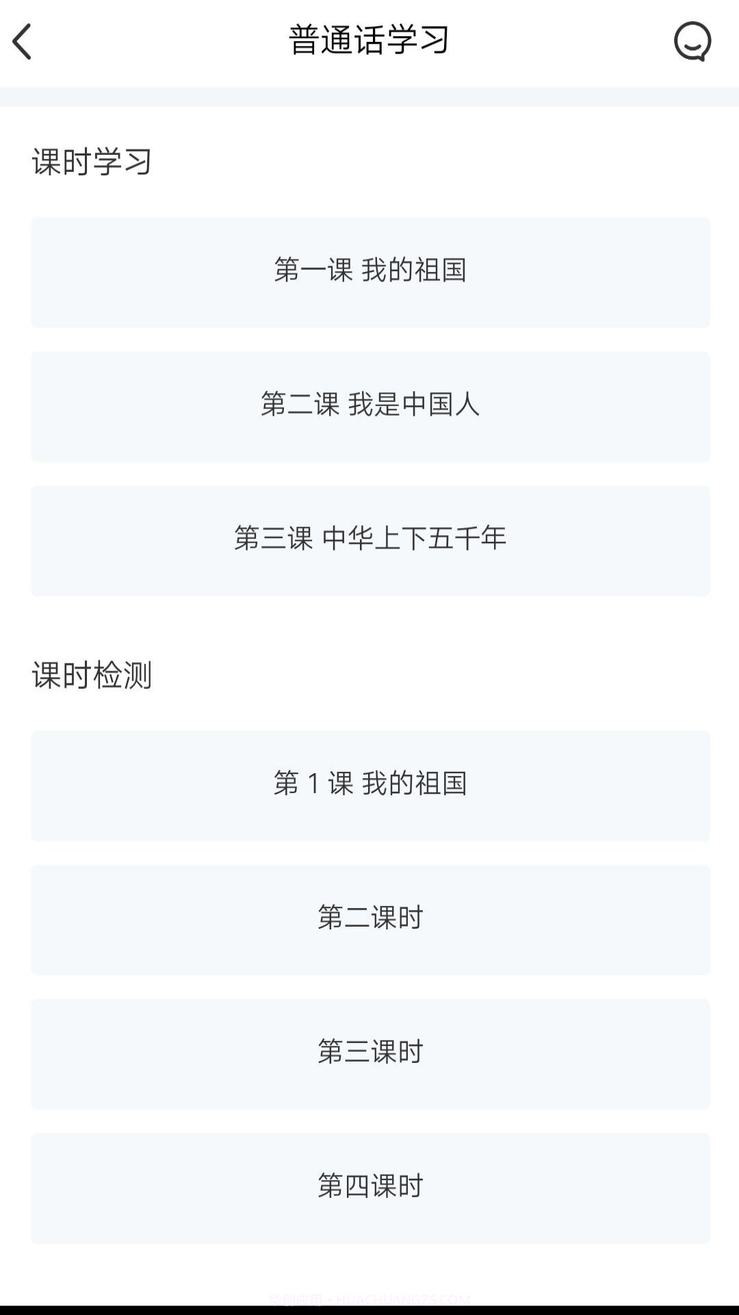 畅说国语v1.20截图