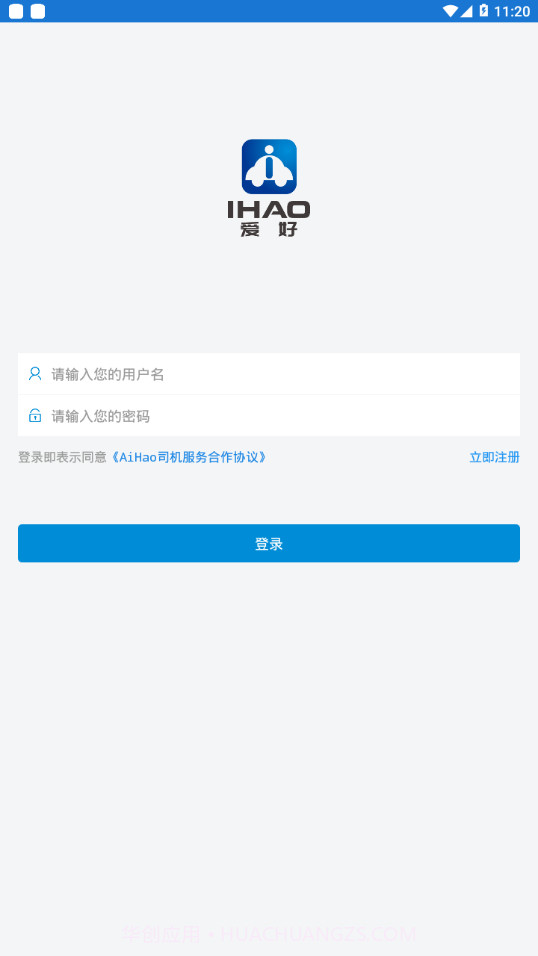 AiHao司机1.3.8截图