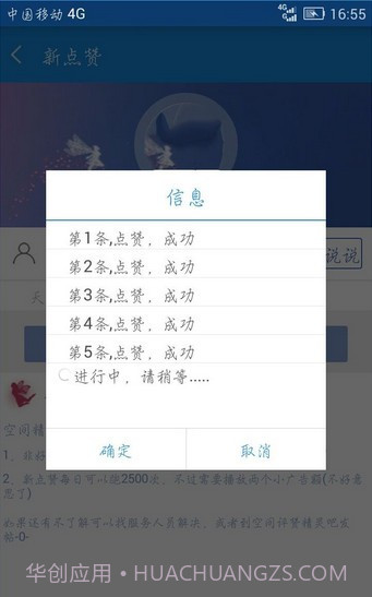 空间评赞精灵v2.32截图