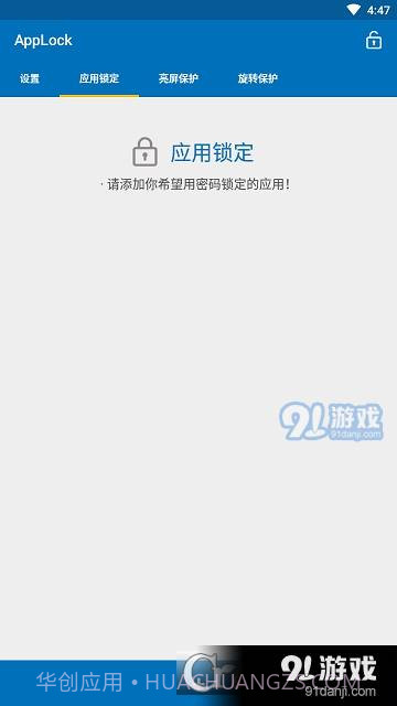 Smart AppLock清爽版7.5.13截图