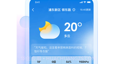 好用天气v1.17截图