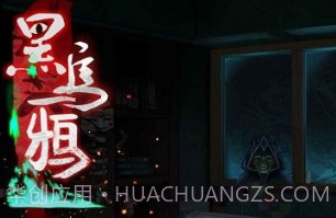 黑乌鸦v1.14截图