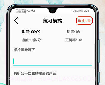 打字练习v1.19截图