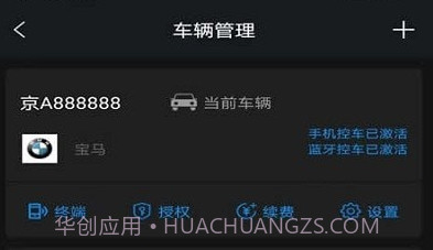 昶鑫智联v1.0.18截图