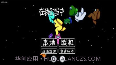 在我们当中正版v2020.9.13截图