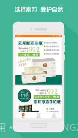 素邦生活馆v1.7.19截图