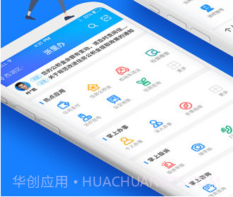 浙里办appv6.5.21截图