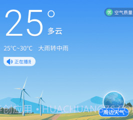 万能实况天气通v1.0.17截图