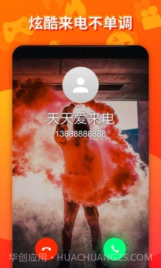 天天爱来电1.9截图